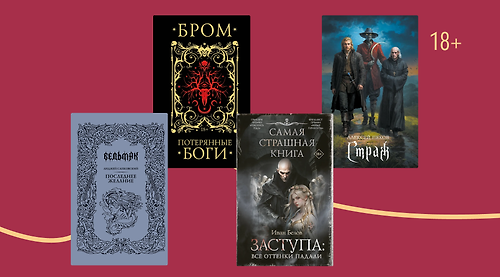 Не только вампиры: 7 книг о тех, кто пьёт кровь