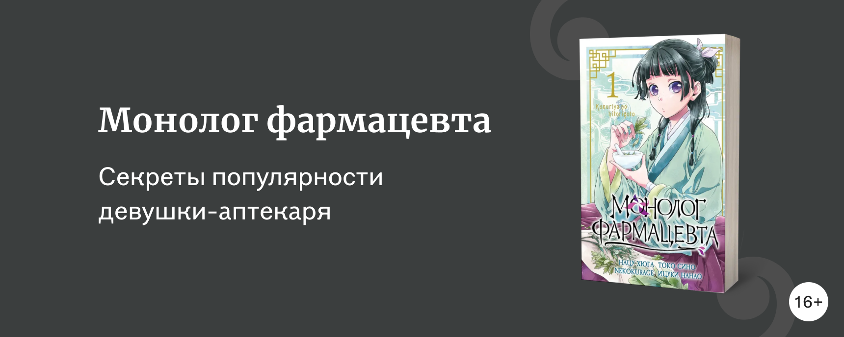 изображение О чём манга «Монолог фармацевта» – обзор