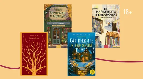 10 историй, где книга — главный герой