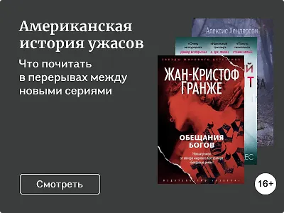 Американская история ужасов