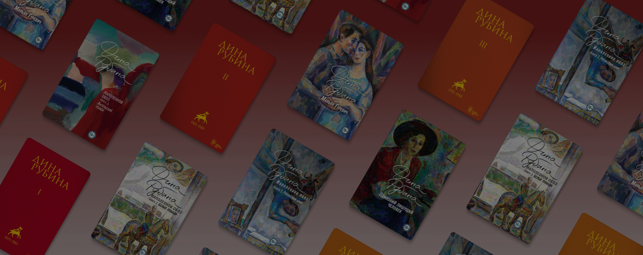 Полвека страстей и мечтаний