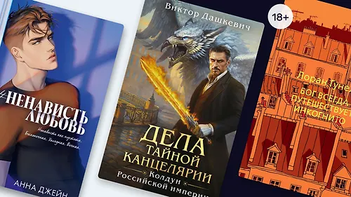 10 самых популярных книг июля