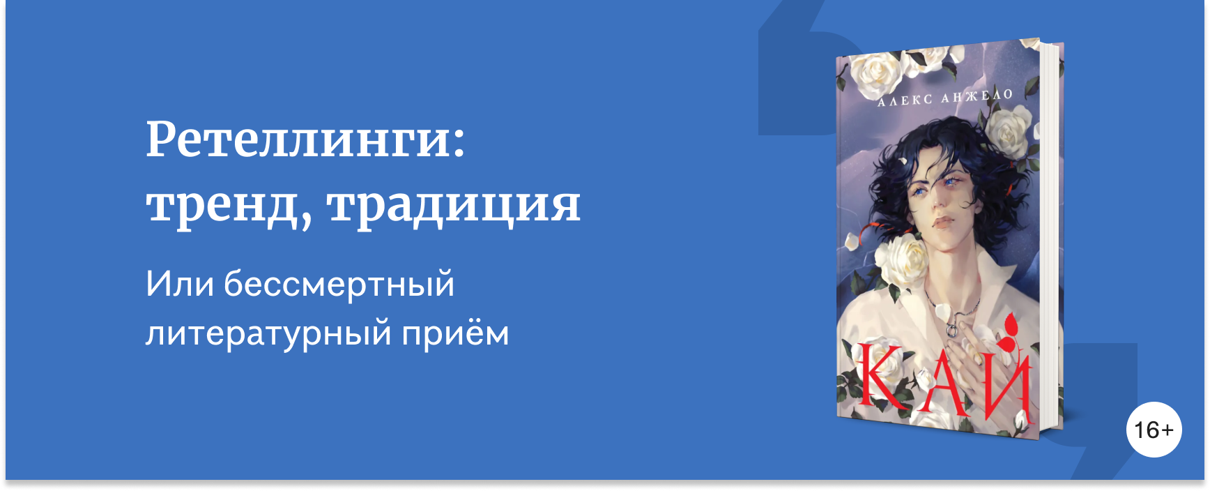 изображение Сказочно популярны: ретеллинги на знакомые истории