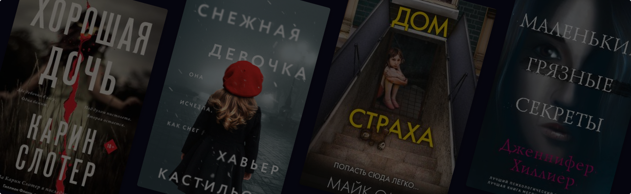 Я иду искать: 7 триллеров о похищениях