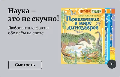 Наука – это не скучно!
