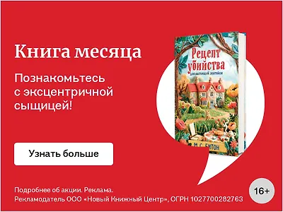 Книга месяца
