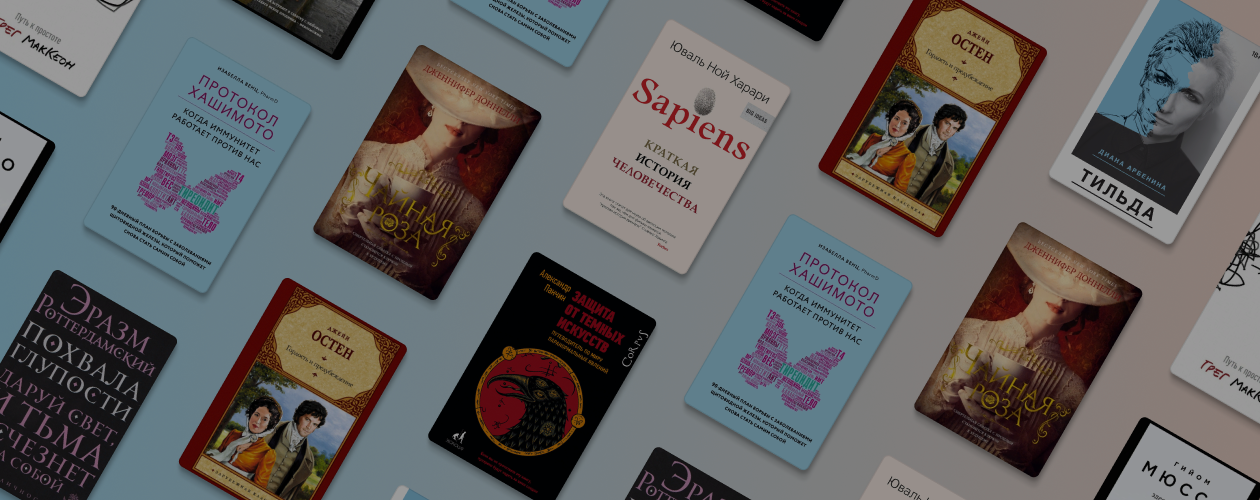 Что читали в «Читай-городе» в октябре