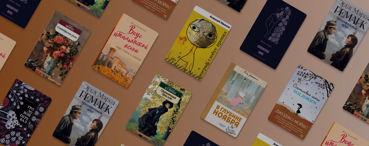 И снова 3 сентября: 10 книг, в которых действие происходит осенью