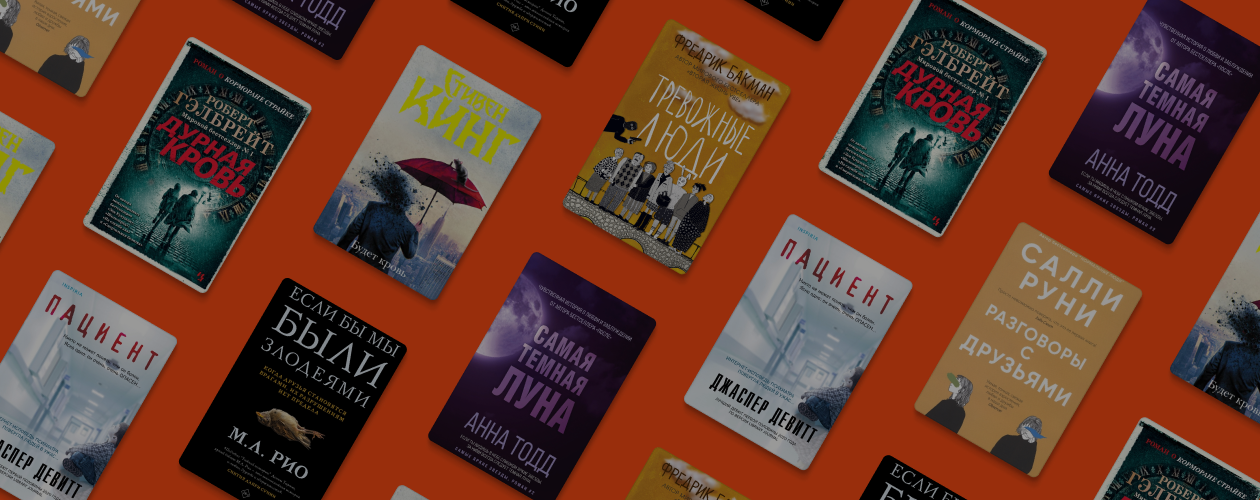 7 новых увлекательных романов