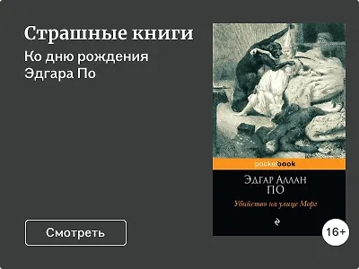 Страшные книги