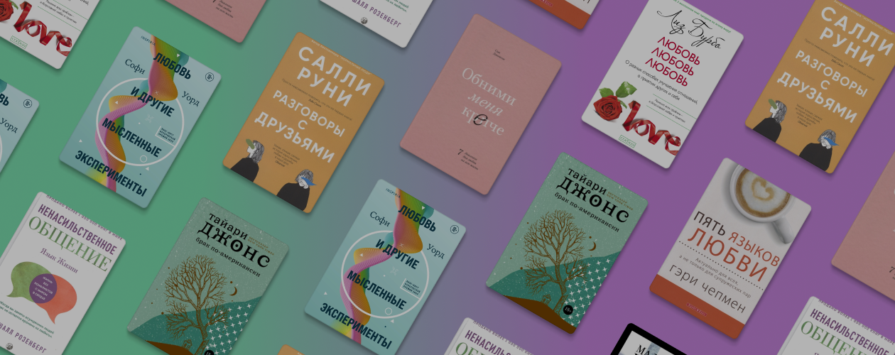 Что почитать вдвоём: 8 книг для тех, кто в отношениях