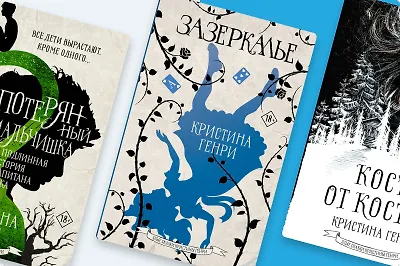 Злые сказки для взрослых: о чём пишет Кристина Генри