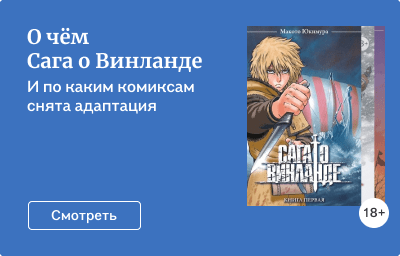 О чём Сага о Винланде