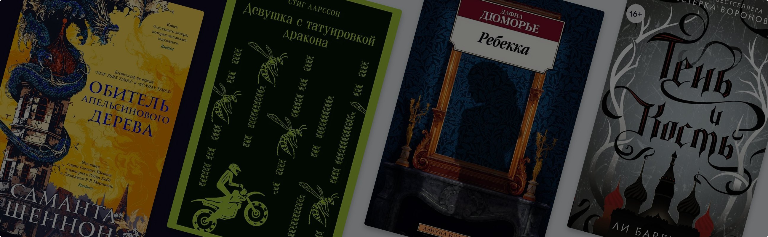 От Ребекки до Йеннифер: портреты трикстеров-женщин в литературе