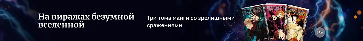 изображение На виражах безумной вселенной