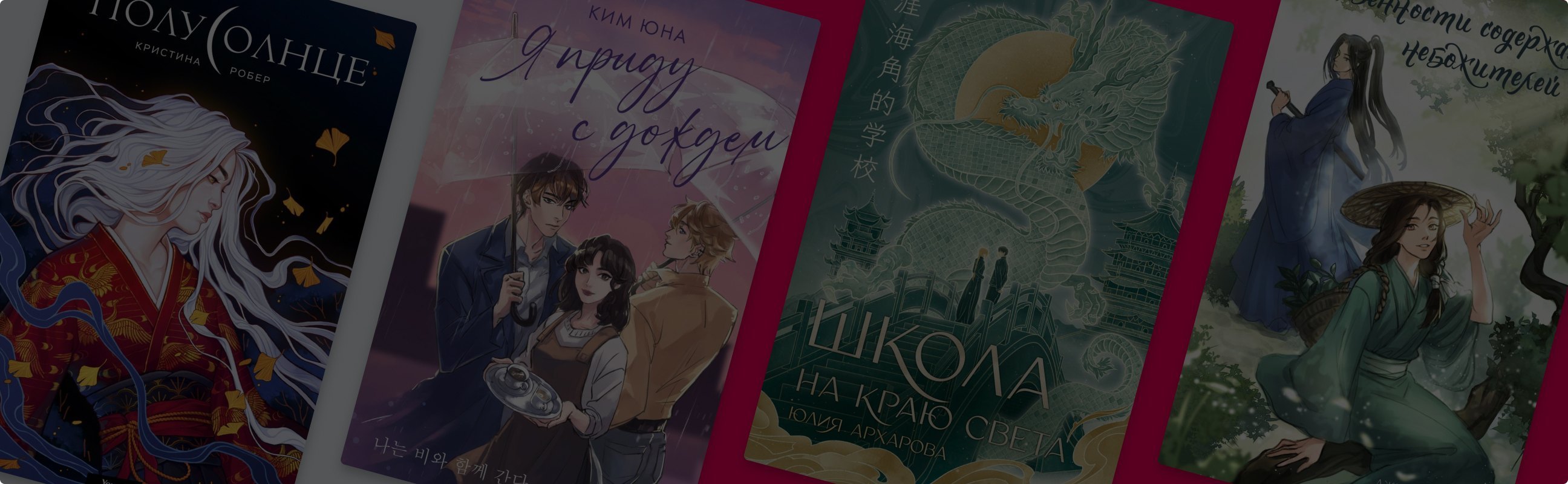 Восток – дело общее: 9 книг наших авторов про Азию