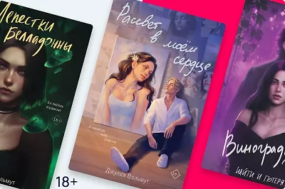 Гид по творчеству Джулии Вольмут