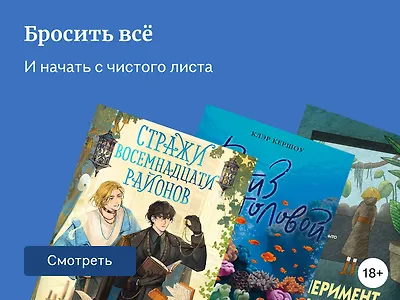 7 книг, где герои начинают жизнь заново