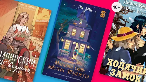 Тёплое волшебство: 9 книг в жанре уютного фэнтези