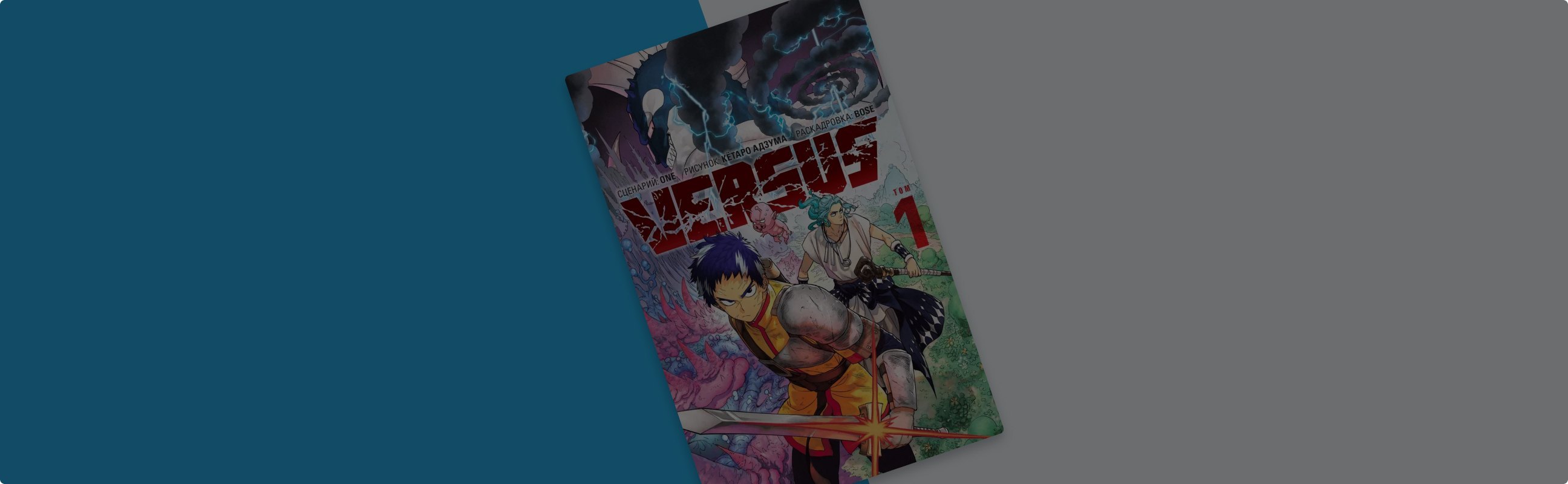 Борьба за выживание в новой хитовой манге Versus