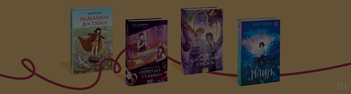 О снах и тортиках: уютное фэнтези из Кореи