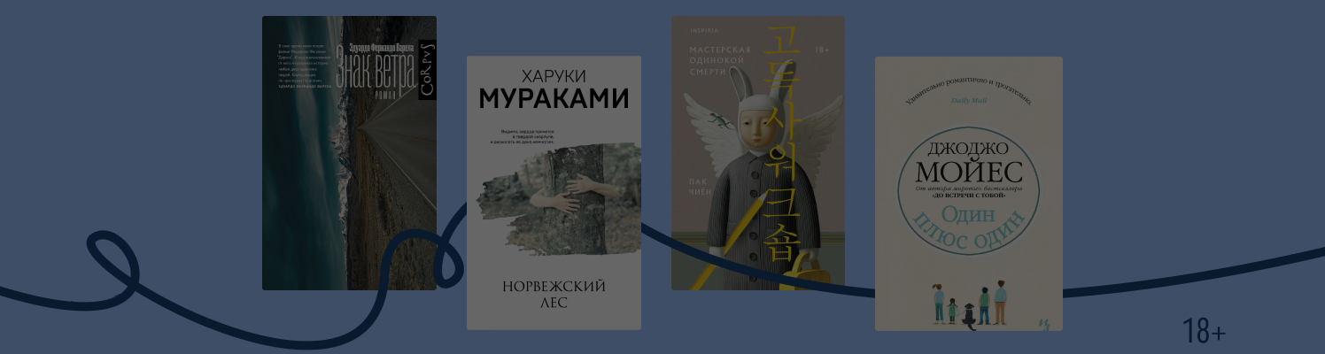 На Марсе и в шумном городе: 9 книг об одиночестве