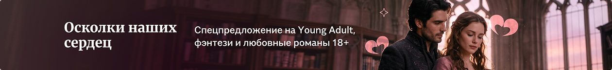 изображение Осколки наших сердец