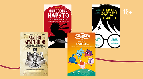«Хочу всё знать»: 10 нон-фикшн книг по разным франшизам