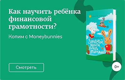Как научить ребёнка финансовой грамотности?