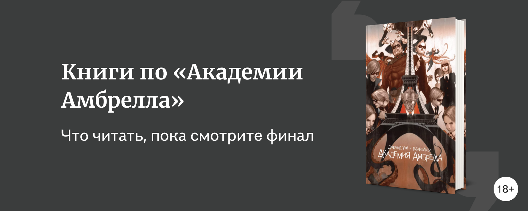 изображение «Академия Амбрелла»: 3 книги по сериалу