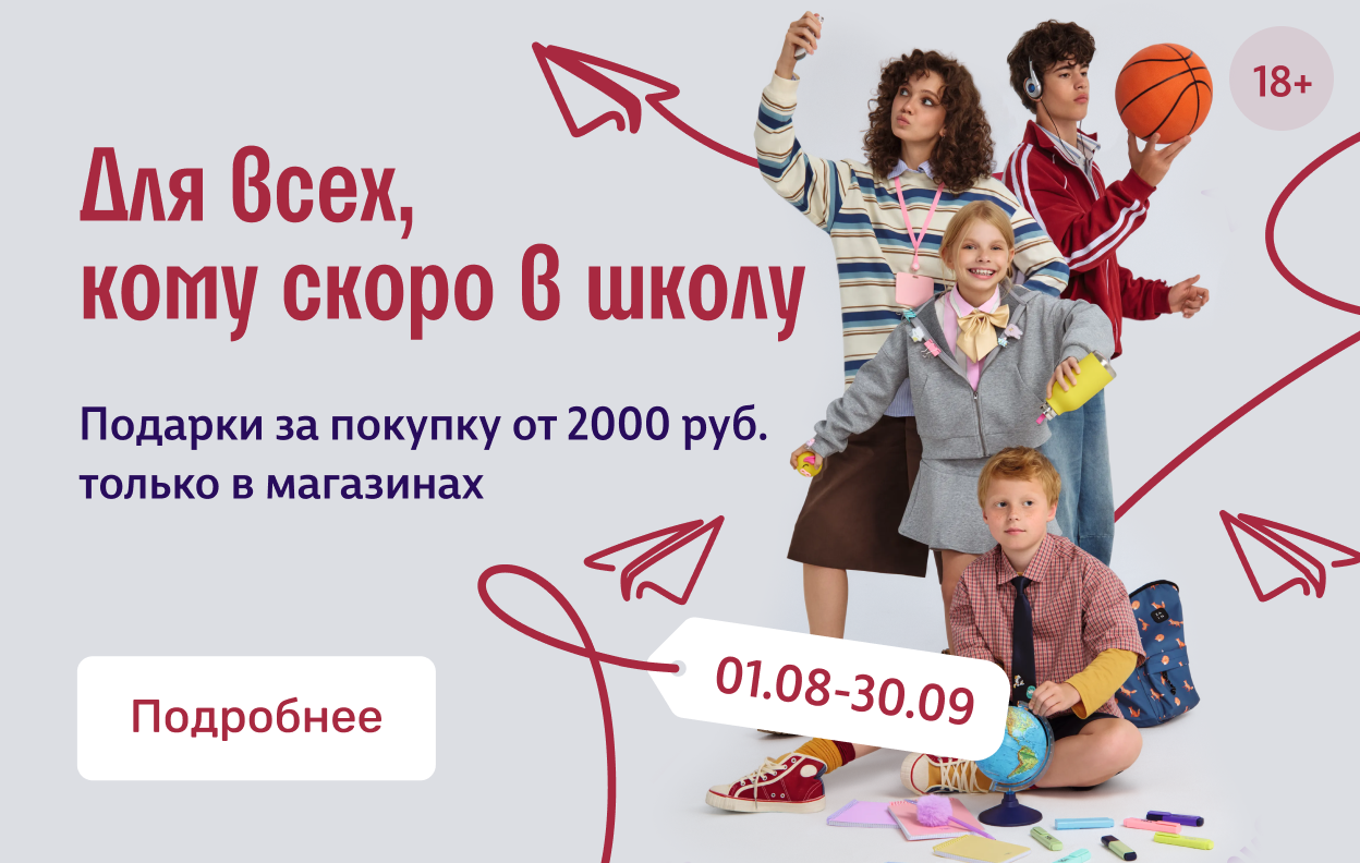 Для всех, кому скоро в школу
