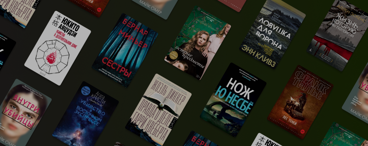 10 захватывающих историй про коварных преступников и талантливых детективов