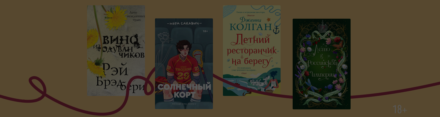 Готовимся к лету: 7 «солнечных» книг