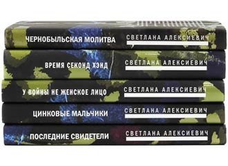 Книги Светланы Алексиевич будут изданы повторным тиражом