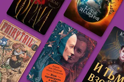 Заклятая дружба: 10 книг, в которых враги становятся друзьями