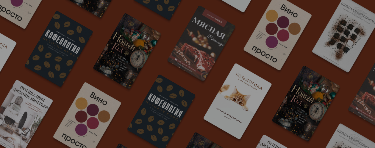 7 книг в подарок увлечённым людям