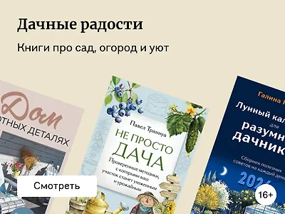 Подборка книг, с которыми дача станет райским местом