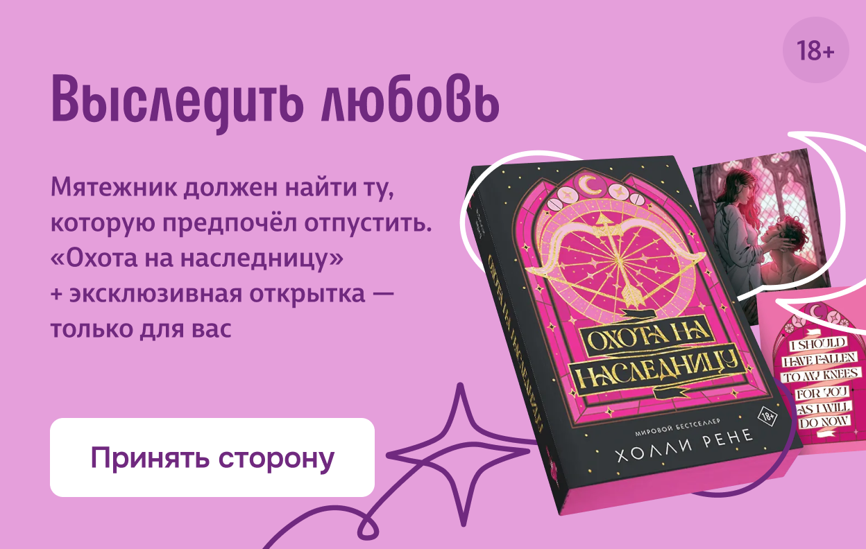 Выследить любовь