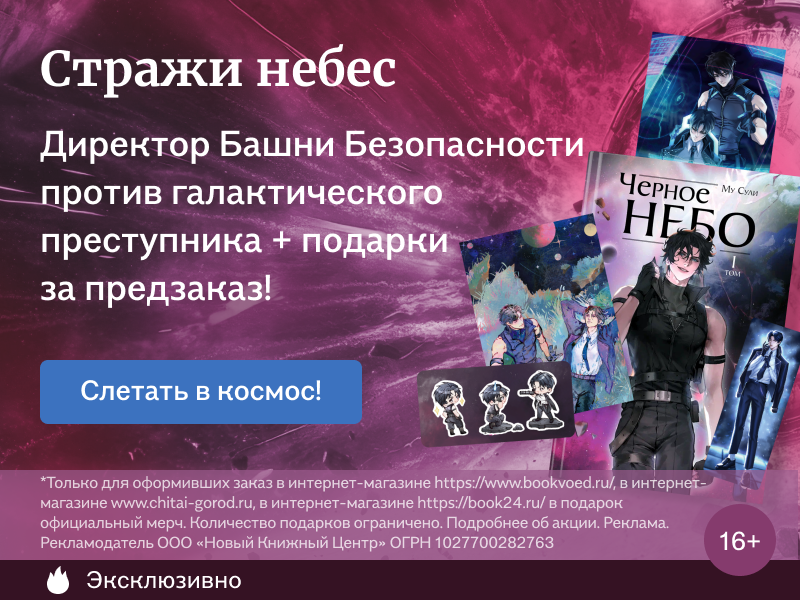 Стражи небес