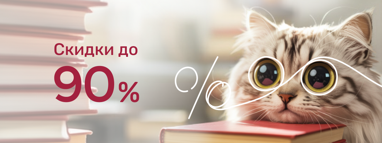 Большая книжная распродажа Большая книжная распродажа