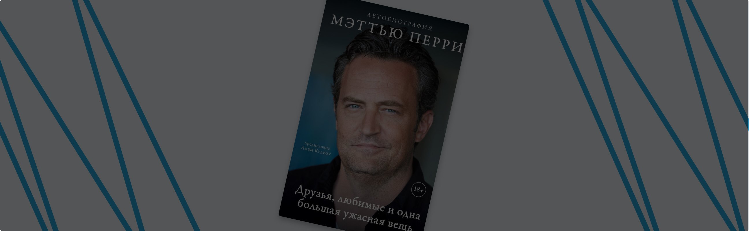 «Друзья», любимые и одна большая ужасная вещь