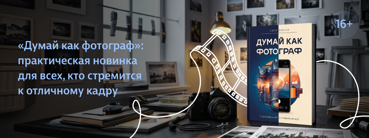 С камерой на «ты» С камерой на «ты»