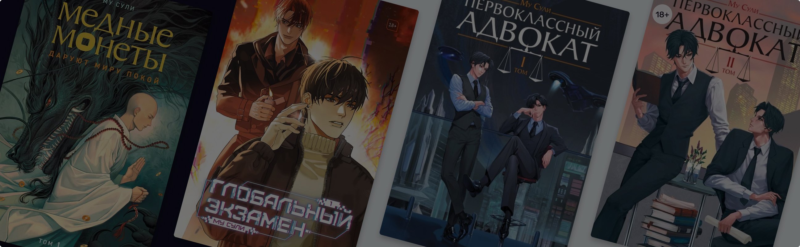 И жили они долго и счастливо: о чём пишет Му Сули?