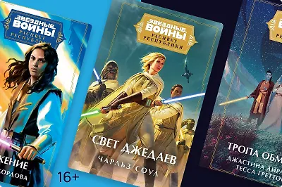 Не только «Аколит»: новая эпоха «Звёздных войн»