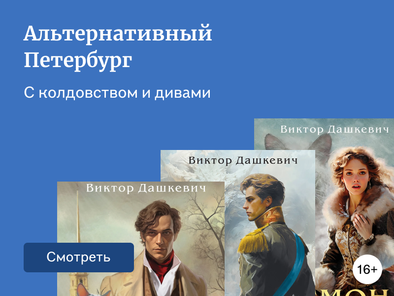 Виктор Дашкевич: книги по порядку