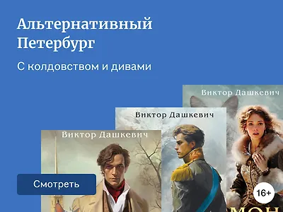 Виктор Дашкевич: книги по порядку