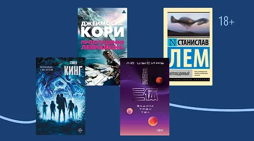 8 книг, после которых космос пугает