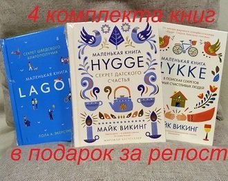 4 комплекта книг в подарок за репост!