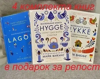 4 комплекта книг в подарок за репост!
