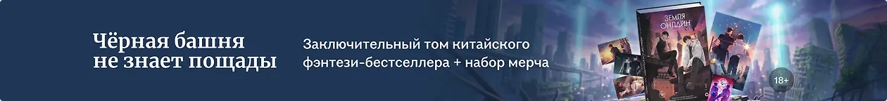изображение Чёрная башня не знает пощады